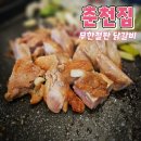 춘천집 용전점 이미지