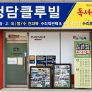 청담클루빌보습학원 - 강동구 상암로 11 | 청담클루빌보습학원