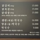 통나무집닭갈비 이미지