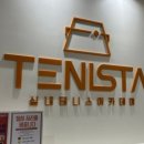 테니스타 (TENISTA) 이미지