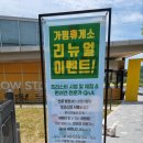 가평휴게소