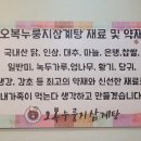 오복누룽지삼계탕 청주성화점 이미지