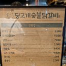 당고개숯불닭갈비