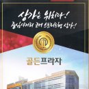 골든프라자 이미지