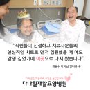 다나힐요양병원 | 다나힐재활요양병원 최동수 아버님 리얼 감동 후기!