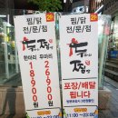 이마트24R서구경서타운점 | 왕길동맛집 [두찜 검단먹거리타운점] 찜닭맛집 강추해요