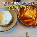 꼬마집 | 밀리주먹밥 꼬마김밥 솔직 후기, 자취생 또간집 봉천역 혼밥 맛집