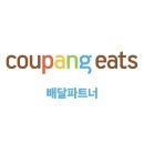 쿠팡이츠(coupang eats) 파트너스 솔직 후기: 돈보다 얻은 것이 많았다?!