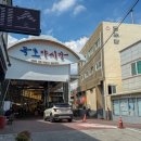 흥부동해식당 이미지