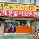 새로남기사식당