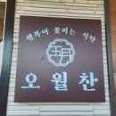 행복이꽃피는약국 | 행복이 꽃 피는 식탁, 오월찬 방문 후기
