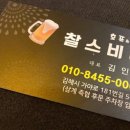 찰스비어 네이버블로그
