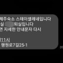 제주숙소스테이셀레네 이미지