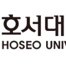 호서대학교 교육대학원 이미지