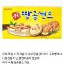 국희 땅콩샌드의 비밀 이미지