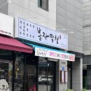 충남막창 | [공지] [서산] 호수공원 맛집 추천! 봉자막창 충남서산점 방문 후기