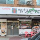 가현산생고기 - 서구 검단로 508 | 가현산생고기