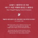 [세계여행] 집에서 떠나는 세계 유명 미술관 여행 - 역사의 숨결이 살아 숨 쉬는 미술관 | [공지] 마르크 샤갈(1887~1985) : 색채와 환상을 노래하다(고양 아람미술관 2025.10.29 ~ 2026.02.28)