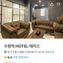 호텔테리스 이미지