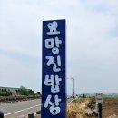 요망진밥상 이미지