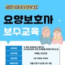 신당요양보호사교육원