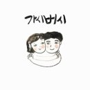 가시버시 이미지