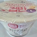 햇반 | 치킨마요 덮밥 햇반 컵반 솔직 후기