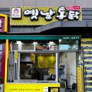 파주운정통닭 왕갑부옛날통닭 동패점 포장 후기