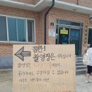 송곡리경로당 네이버블로그