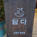 견을위해 자연을 담다 | [강원 동해] 담다 솔직후기(깔끔한 한상차림이 인상적인 현지인 추천맛집!! 메뉴 및 가격)