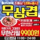 초통삼 익산점 이미지