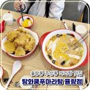 탕화쿵푸마라탕 군산대점 | 율량동 주성동 마라탕 맛집 국물맛 굿! 탕화쿵푸마라탕 율량점