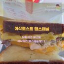 이삭 | 가산디지털단지에서 찾은 아침 맛집, 이삭토스트 솔직 후기!