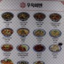 우육미엔이태원점