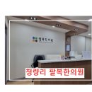 팔복한의원 이미지