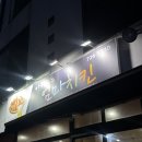 아라호프 - 천안시 서북구 봉정로 97 | [제주] 아라주는 엄마치킨 제대후문점| 제주대 후문 맛집, 제주아라동치킨, 내돈내산후기
