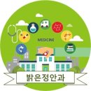 밝은정안과의원 이미지