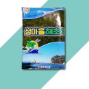 섬마을 이미지