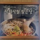 수한무 닭칼국수 이미지