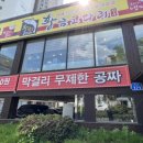 황금코다리달동점 이미지