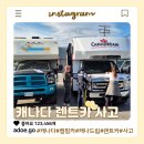 드림보험 | 캐나다 캠퍼밴 여행 중 접촉사고 발생, 경찰 신고와 보험 처리 후기