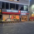 롯데리아온양 이미지
