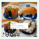 스시신 | 오사카 츠텐카쿠 가성비 맛집 쿠라스시 신세카시 츠텐카쿠점 웨이팅 메뉴 후기