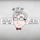 [힘찬병원 유튜브] 수찬's 솔직한 관절 토크 이미지