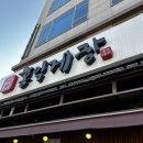 홍익문구 | 홍대 게장 무한리필집 홍익게장 솔직후기
