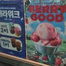 배스킨라빈스대구수성4가점