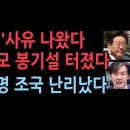 10월 말 '대규모 민중 봉기' "이재명 유죄, 조국 구속에 불복, 군 개입 미리 차단위해 계엄령 유포" 성창경TV﻿ 이미지