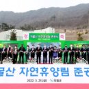 자굴산 자연휴양림 이미지