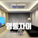 세븐일레븐수원영통자이점 | 수원 영통자이 실버 알루미늄 블라인드~[윈도우스토리수원영통점]