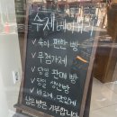 신대섭베이커리